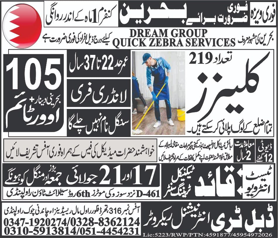 Bahrain Cleaner Jobs 2026 for Pakistani workers through Dream Group Quick Zebra Services
